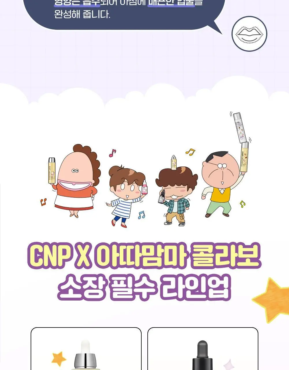 [더블기획/꿀먹립케어] 차앤박 프로폴리스 립세린 15ml 오리지널+프루티 듀오 기획 (아따맘마 에디션) 상세페이지 24